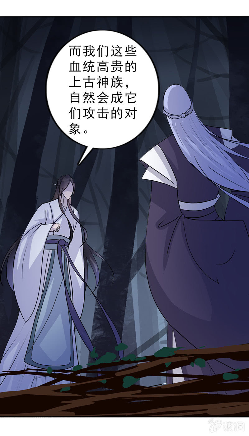 《女凰灵笄》第七十二话主动出击 第33页