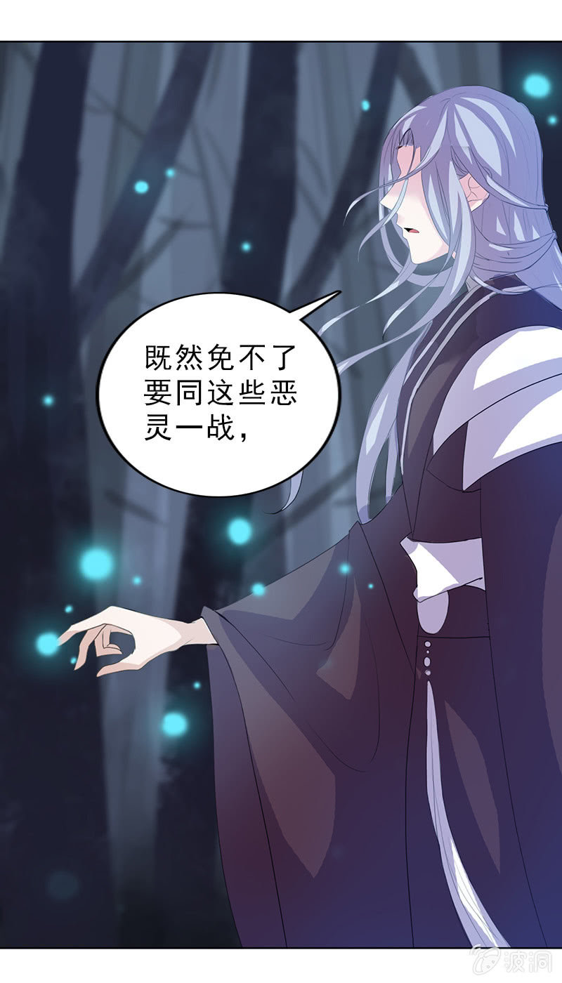 《女凰灵笄》第七十二话主动出击 第34页