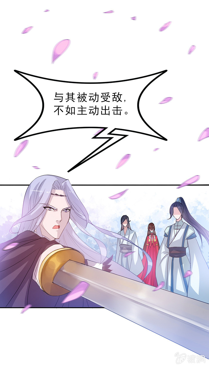 《女凰灵笄》第七十二话主动出击 第35页