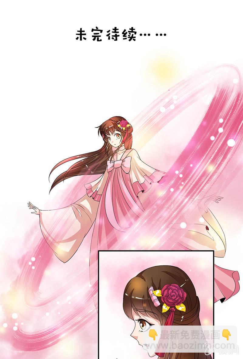 《女凰灵笄》第七十二话主动出击 第36页