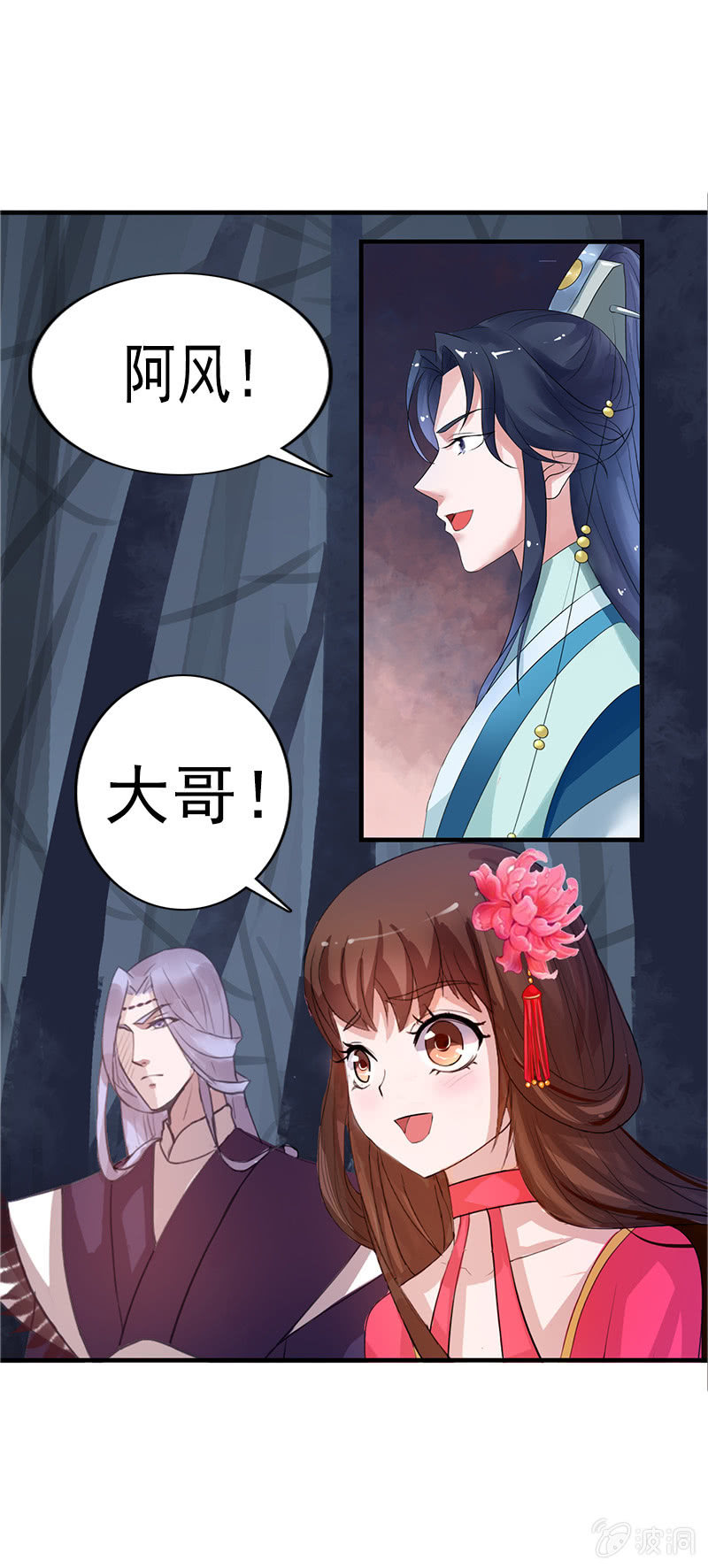 《女凰灵笄》第七十二话主动出击 第7页