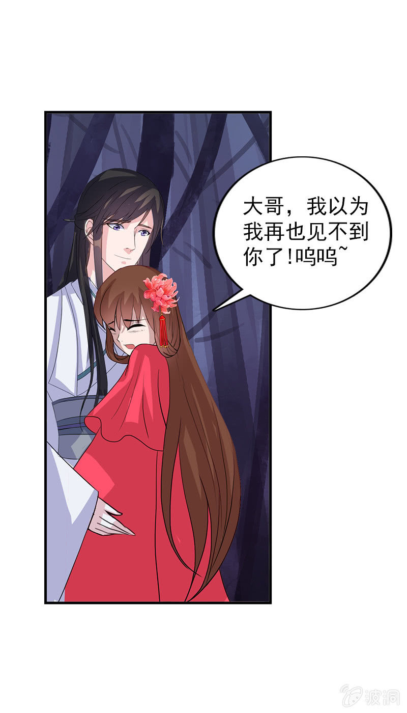 《女凰灵笄》第七十二话主动出击 第9页