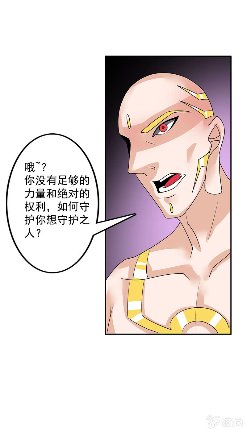 《女凰灵笄》第七十话没有元灵你会死的！ 第10页