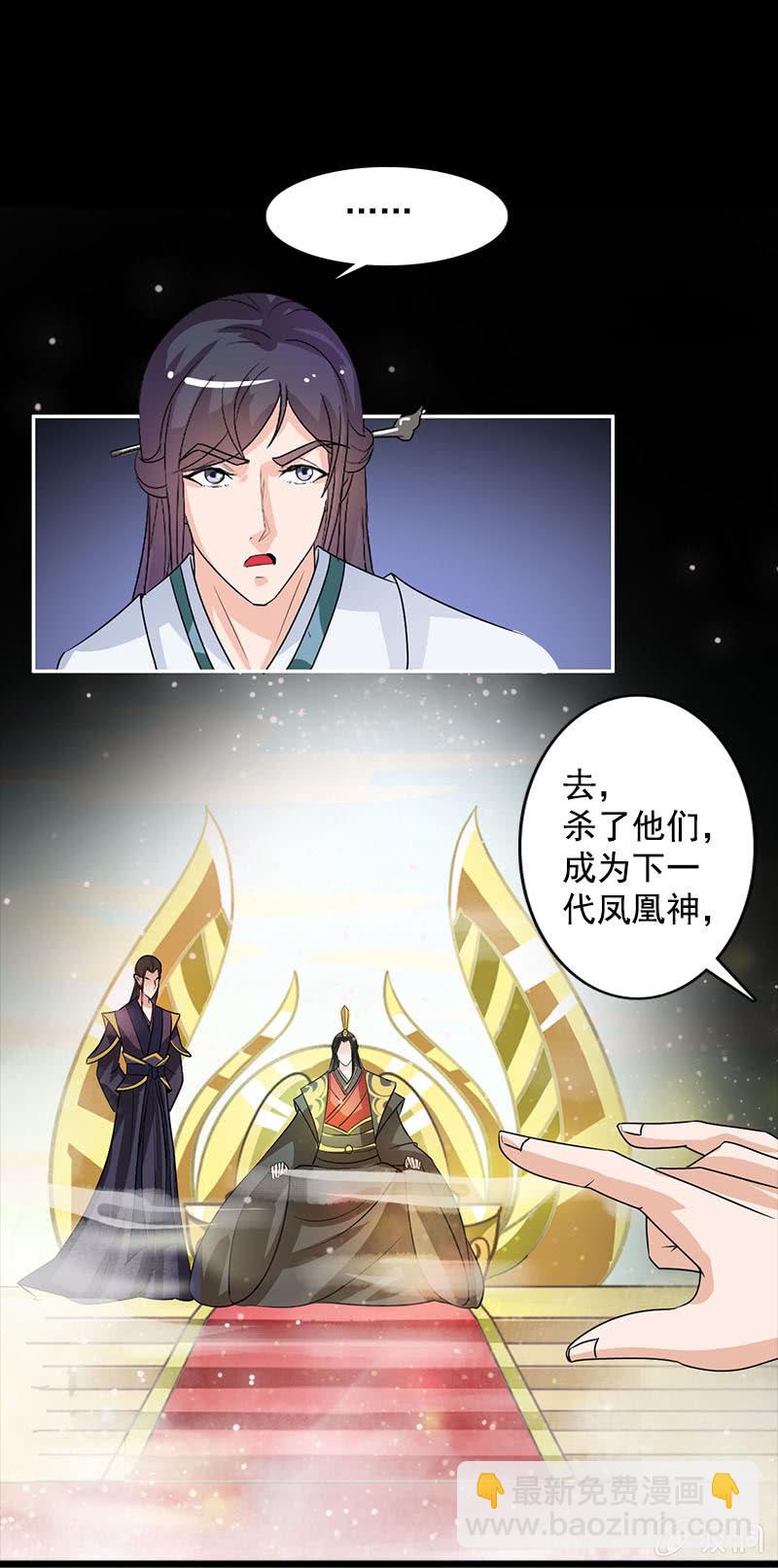 《女凰灵笄》第七十话没有元灵你会死的！ 第11页