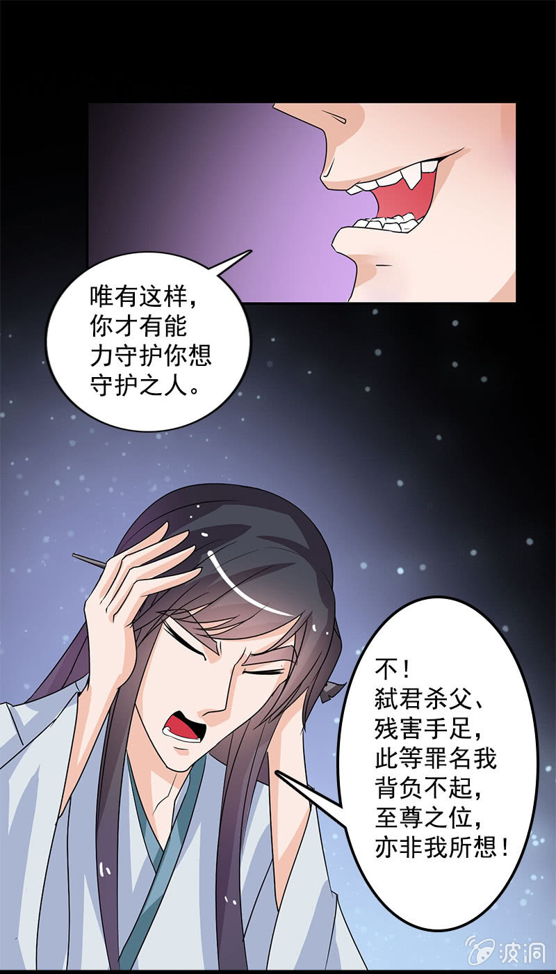 《女凰灵笄》第七十话没有元灵你会死的！ 第12页