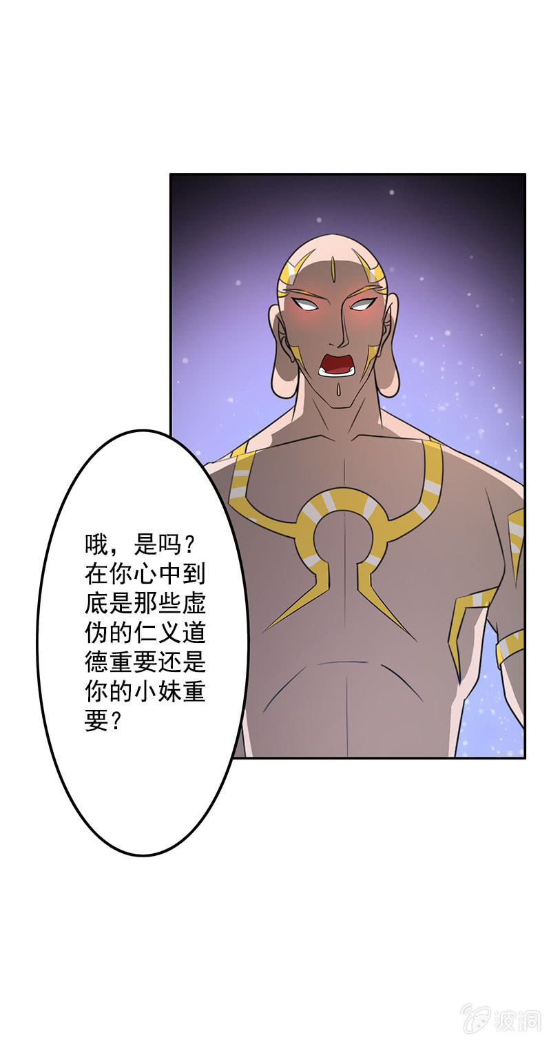 《女凰灵笄》第七十话没有元灵你会死的！ 第13页