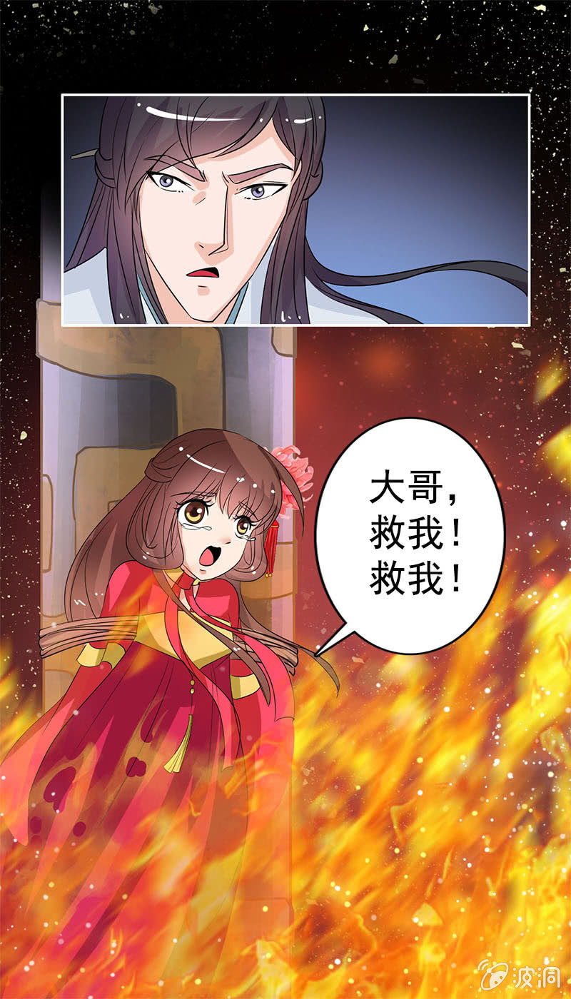 《女凰灵笄》第七十话没有元灵你会死的！ 第14页
