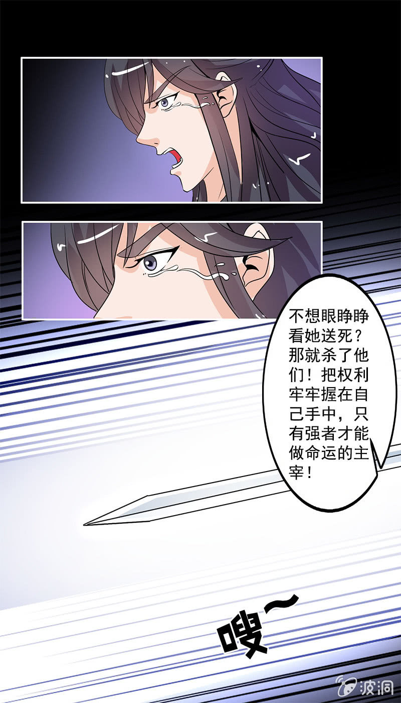 《女凰灵笄》第七十话没有元灵你会死的！ 第16页