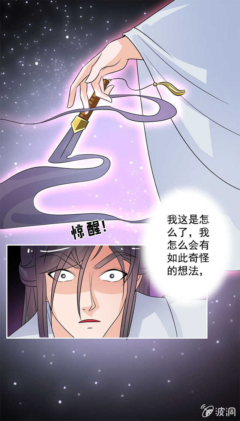 《女凰灵笄》第七十话没有元灵你会死的！ 第19页