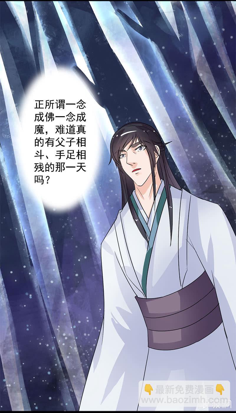 《女凰灵笄》第七十话没有元灵你会死的！ 第20页