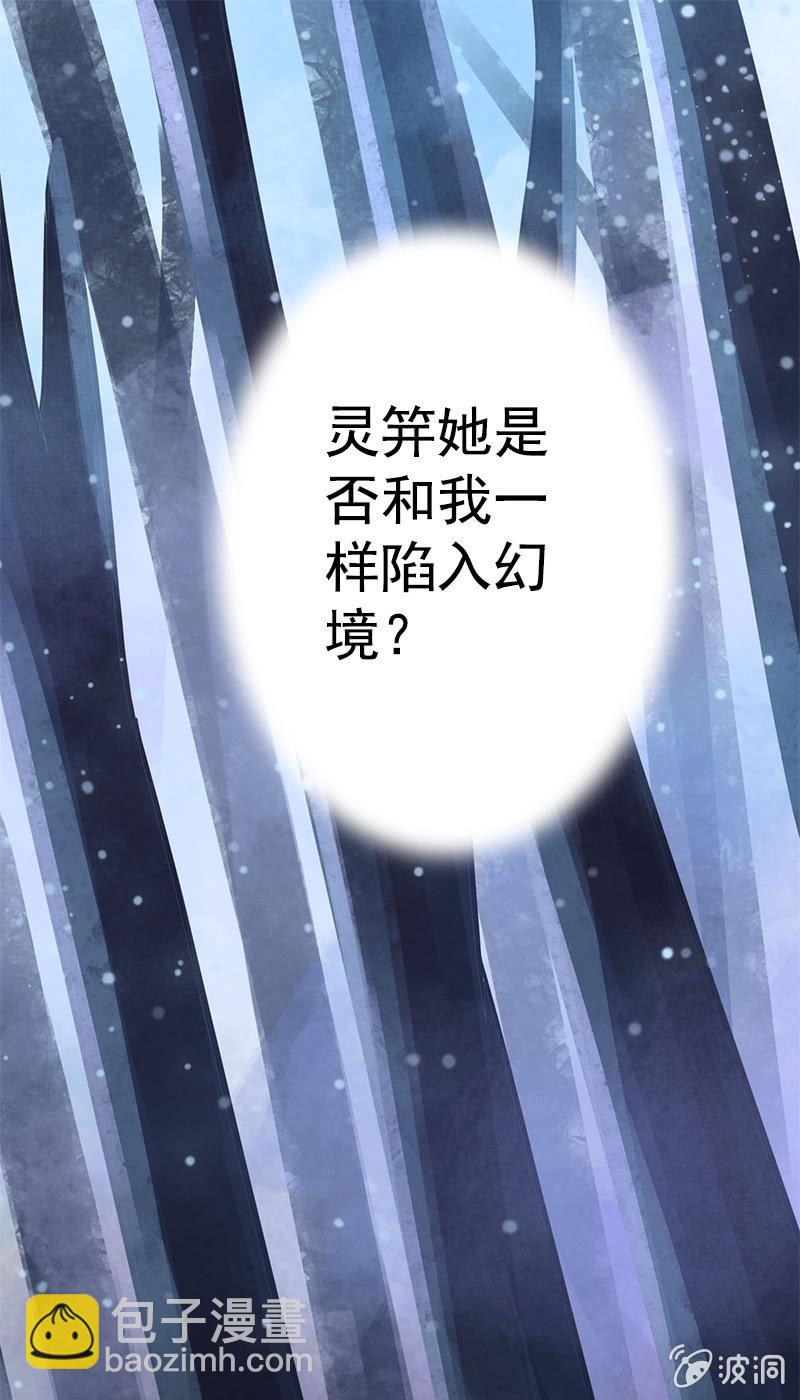 《女凰灵笄》第七十话没有元灵你会死的！ 第21页