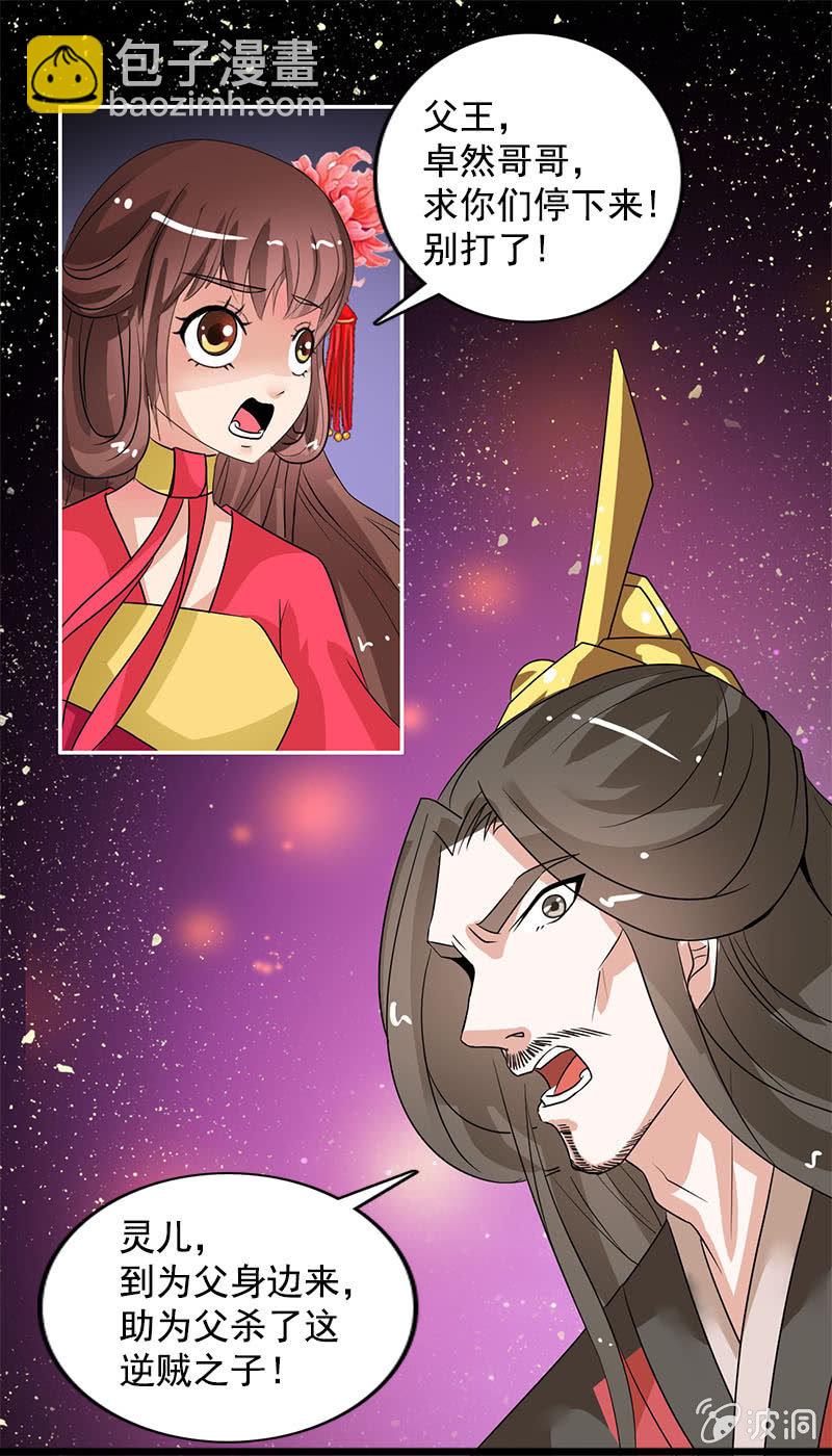 《女凰灵笄》第七十话没有元灵你会死的！ 第25页