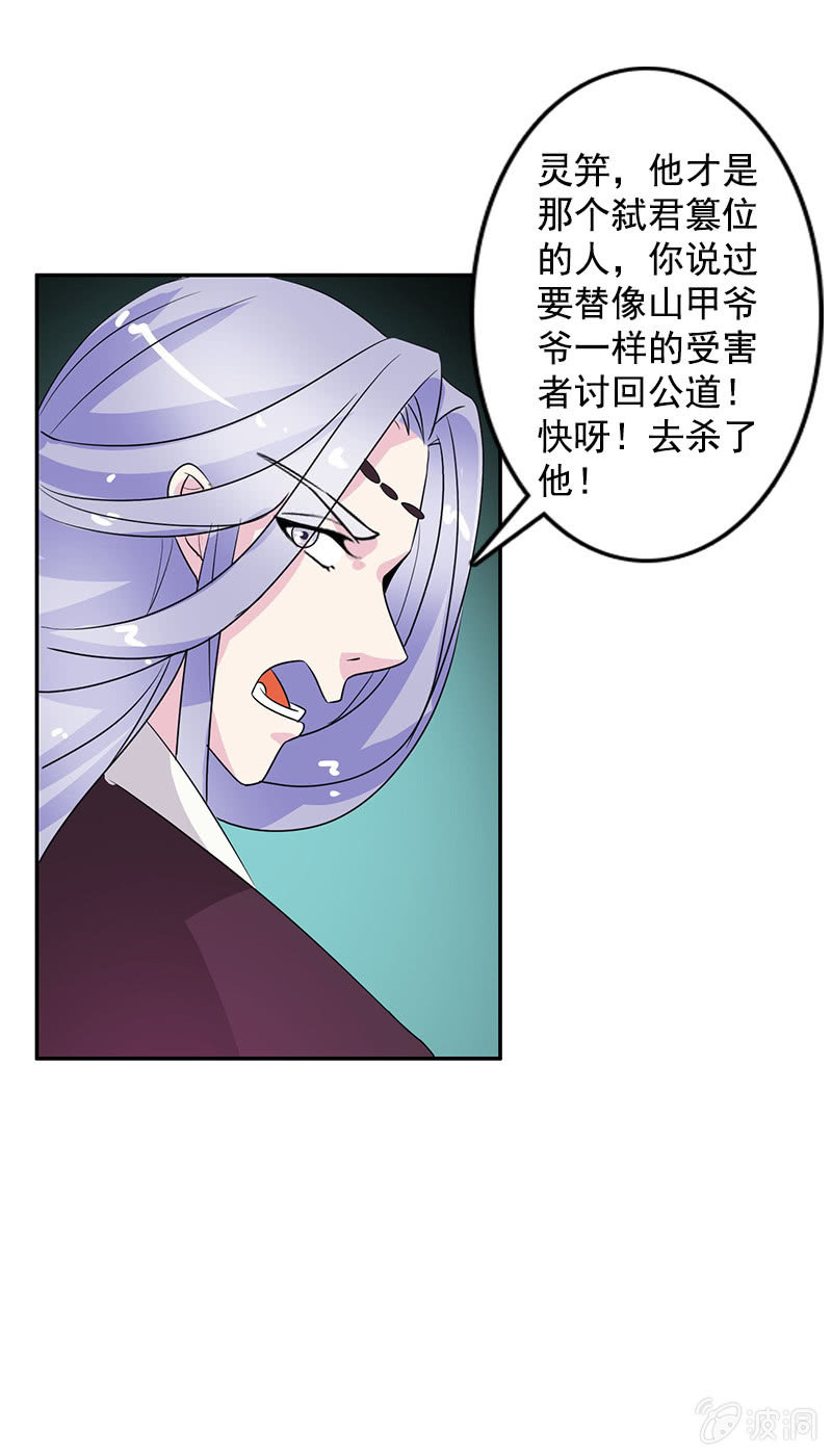 《女凰灵笄》第七十话没有元灵你会死的！ 第26页