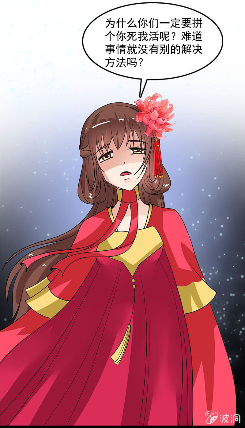 《女凰灵笄》第七十话没有元灵你会死的！ 第27页