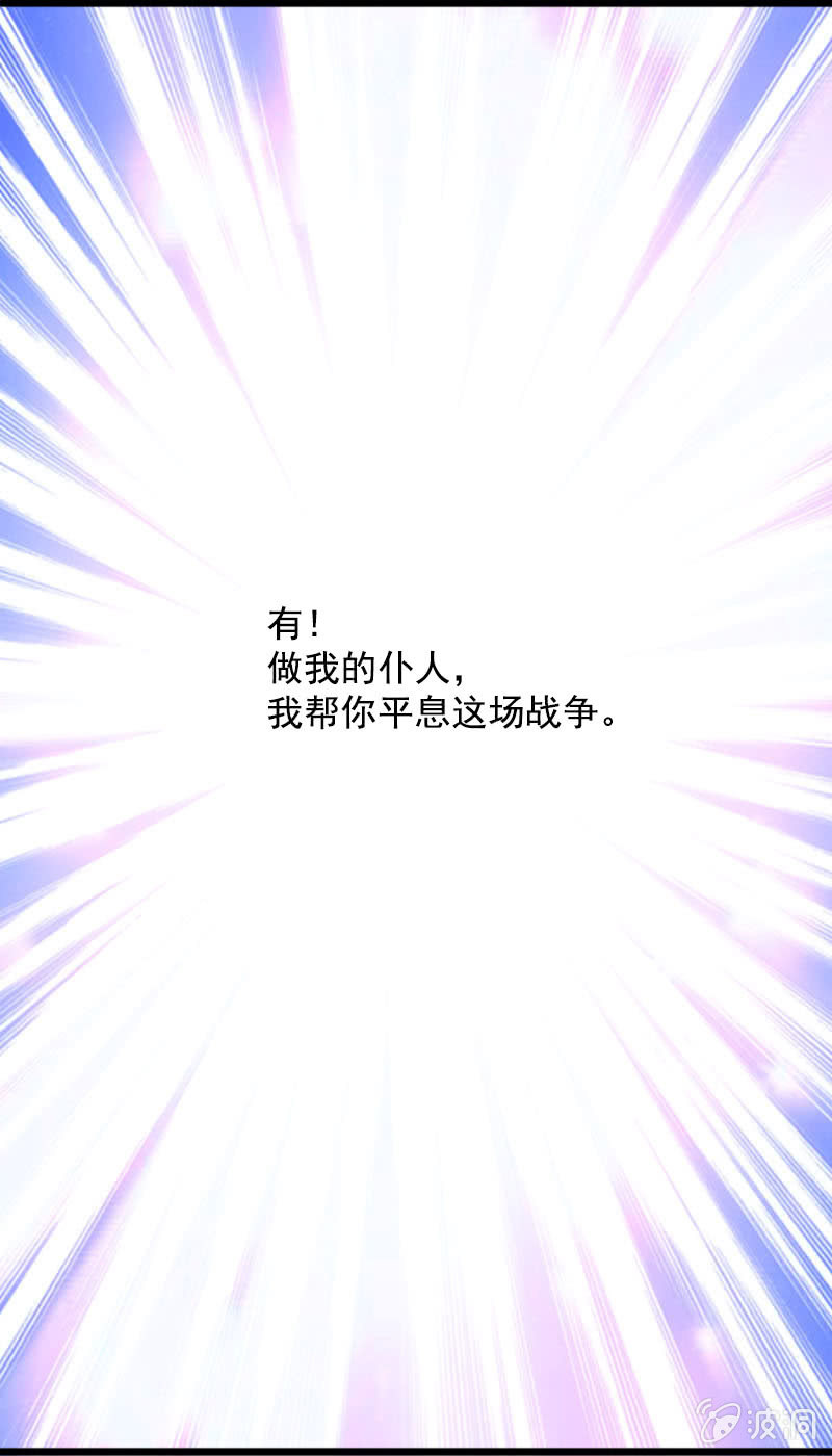 《女凰灵笄》第七十话没有元灵你会死的！ 第28页