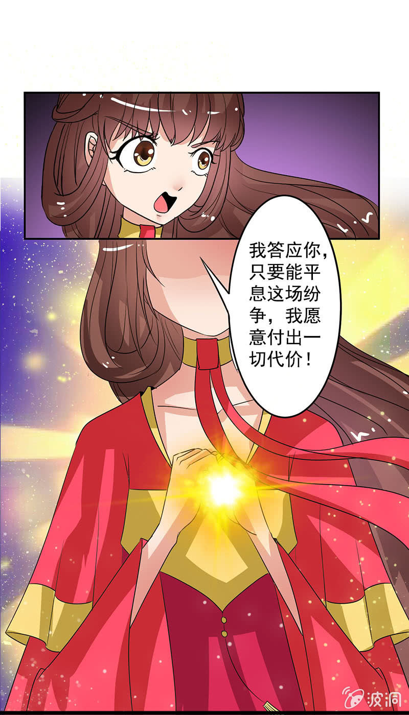 《女凰灵笄》第七十话没有元灵你会死的！ 第30页