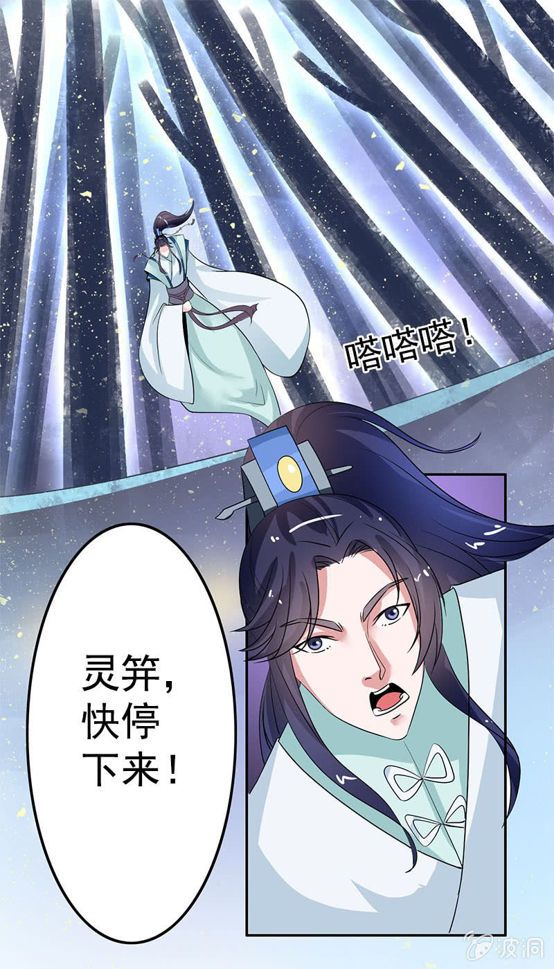《女凰灵笄》第七十话没有元灵你会死的！ 第32页