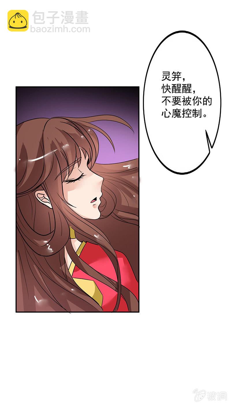 《女凰灵笄》第七十话没有元灵你会死的！ 第33页