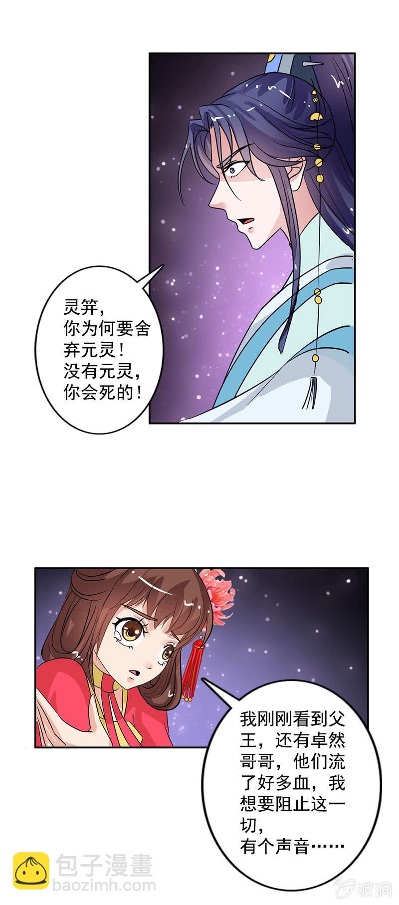 《女凰灵笄》第七十话没有元灵你会死的！ 第35页