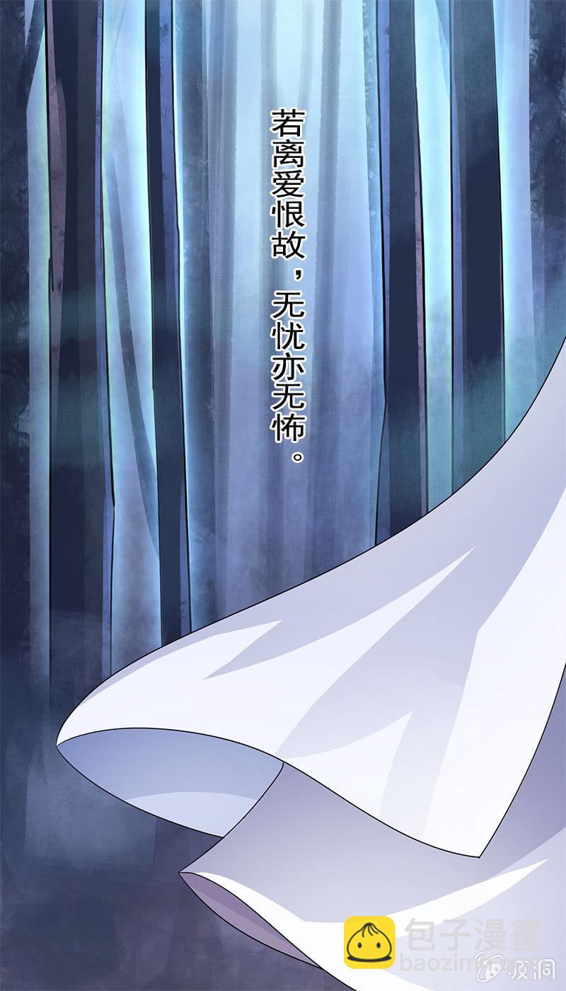 《女凰灵笄》第七十话没有元灵你会死的！ 第3页