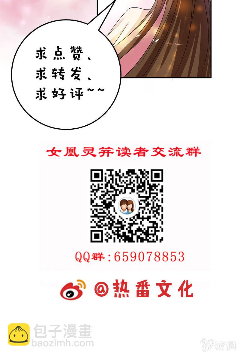 《女凰灵笄》第七十话没有元灵你会死的！ 第40页