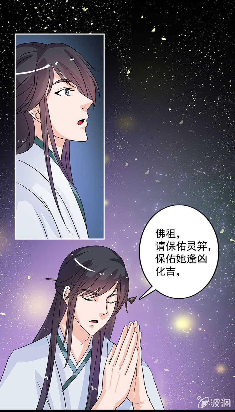 《女凰灵笄》第七十话没有元灵你会死的！ 第6页
