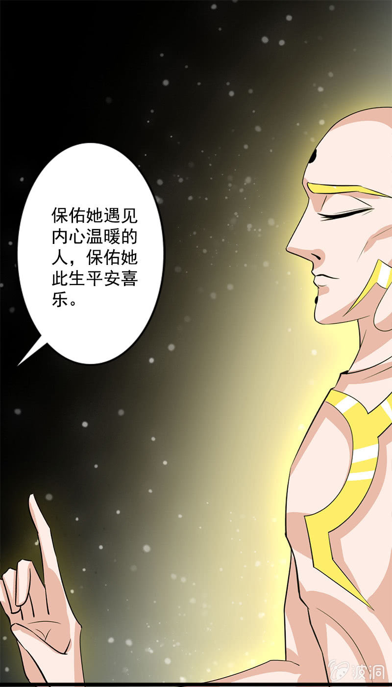 《女凰灵笄》第七十话没有元灵你会死的！ 第7页