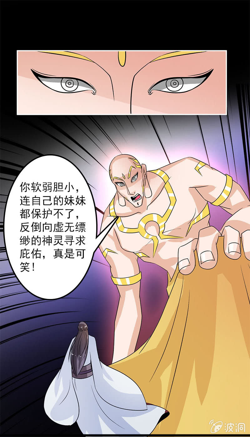 《女凰灵笄》第七十话没有元灵你会死的！ 第8页