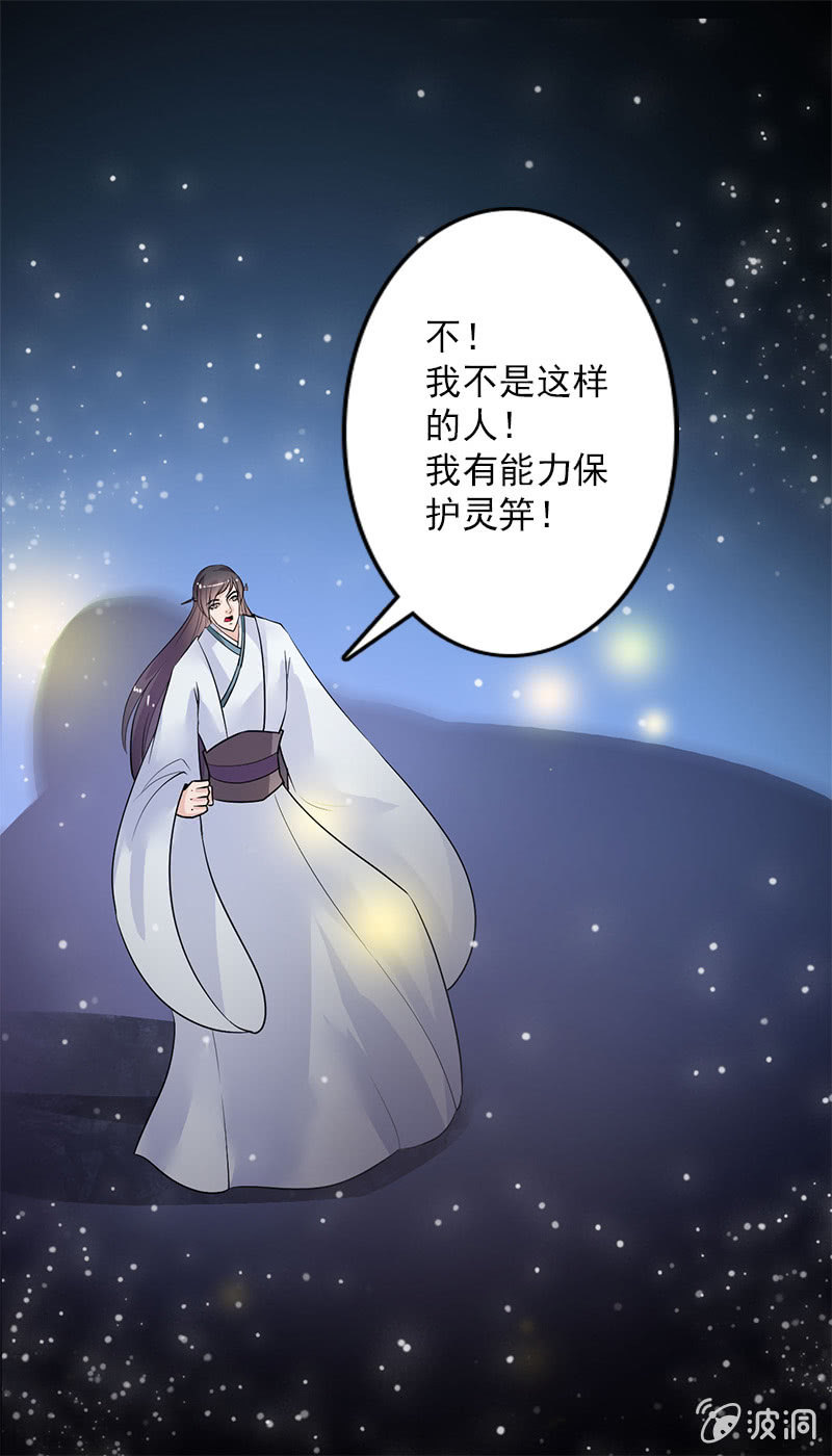 《女凰灵笄》第七十话没有元灵你会死的！ 第9页
