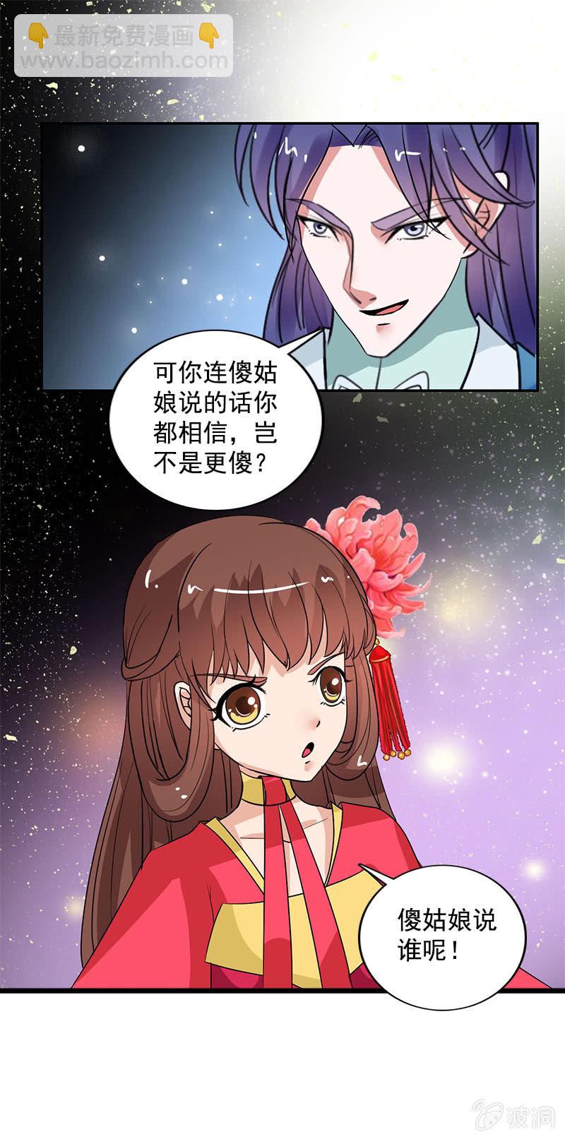 《女凰灵笄》第七十一话灵笄，对不起 第10页