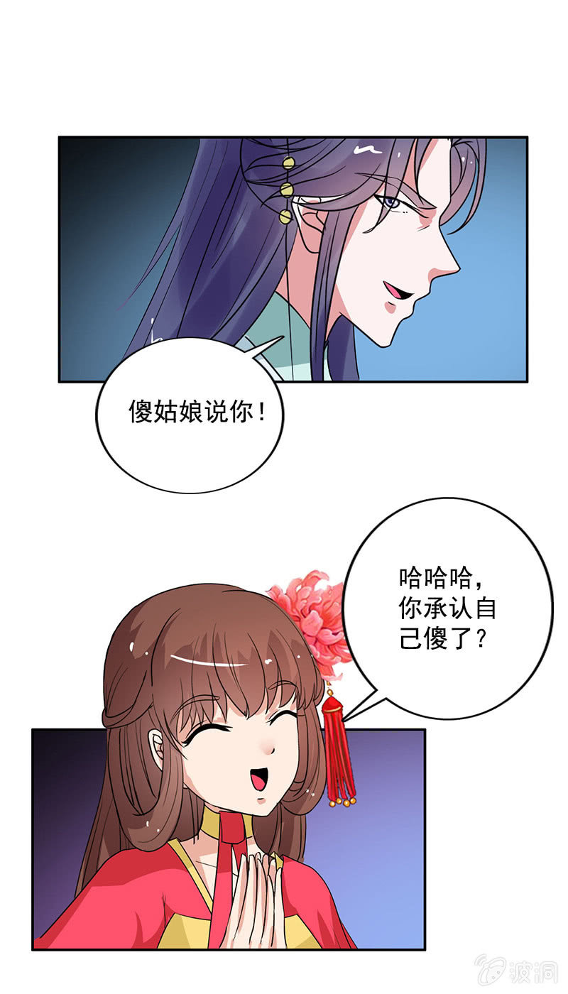 《女凰灵笄》第七十一话灵笄，对不起 第11页