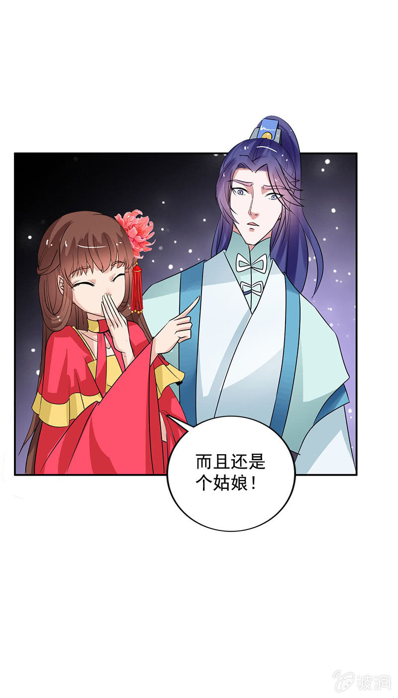 《女凰灵笄》第七十一话灵笄，对不起 第12页
