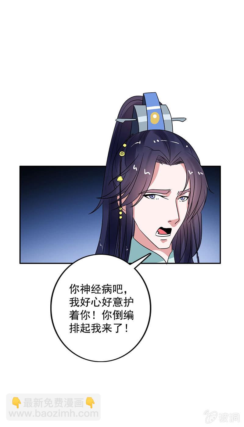 《女凰灵笄》第七十一话灵笄，对不起 第13页