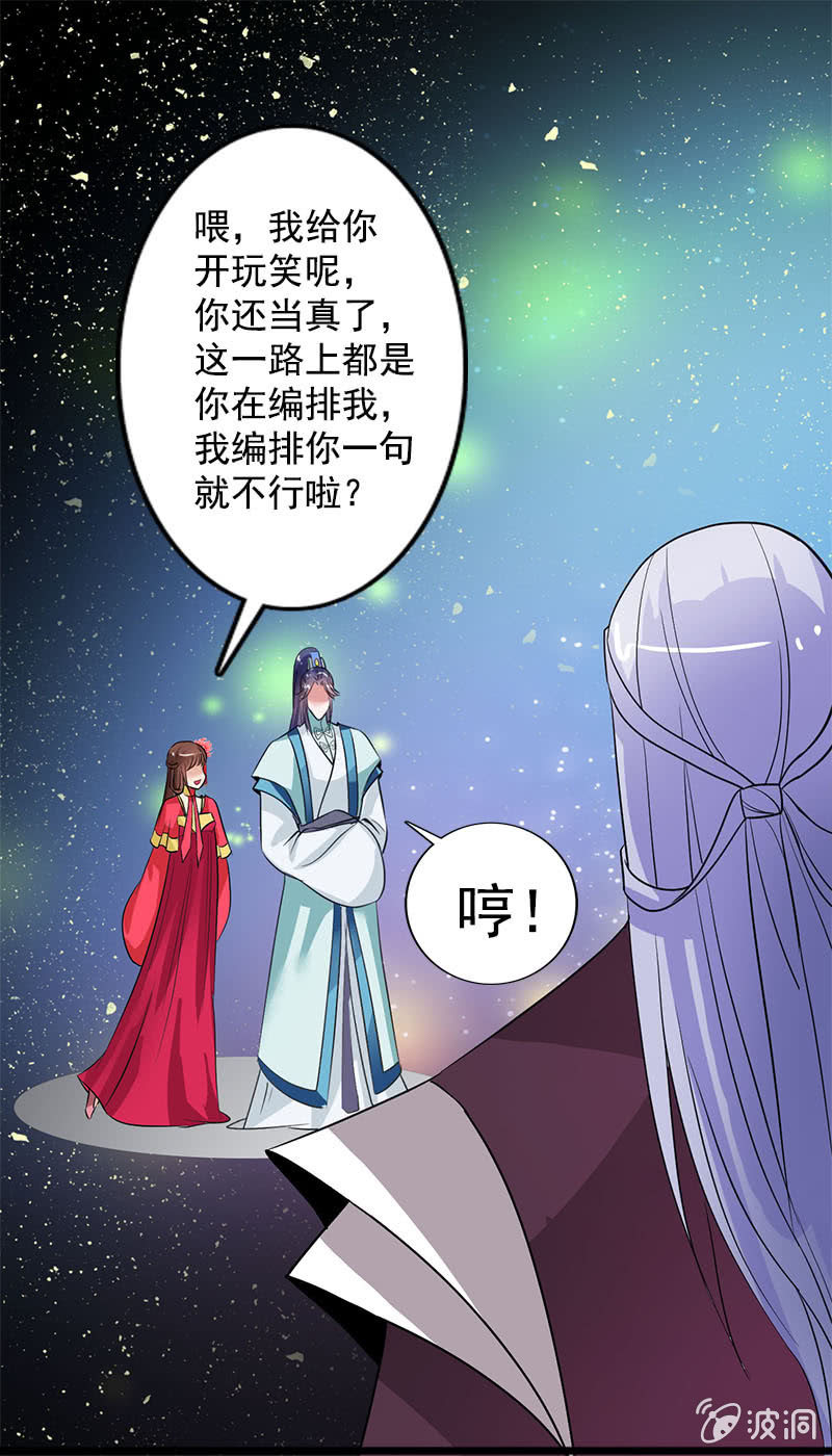 《女凰灵笄》第七十一话灵笄，对不起 第14页