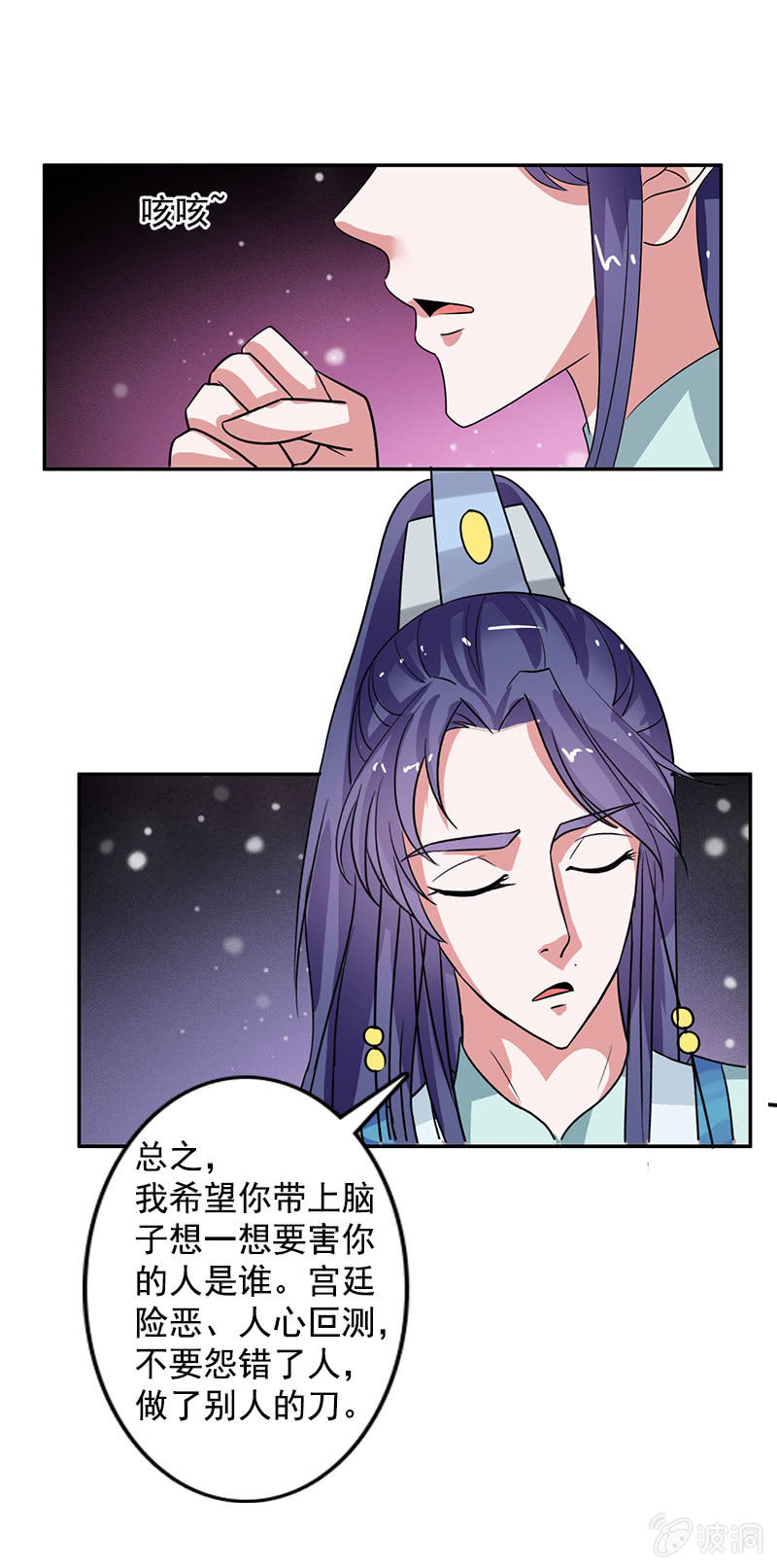 《女凰灵笄》第七十一话灵笄，对不起 第16页