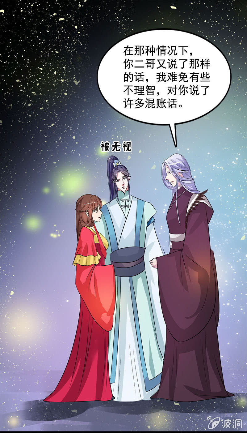 《女凰灵笄》第七十一话灵笄，对不起 第17页