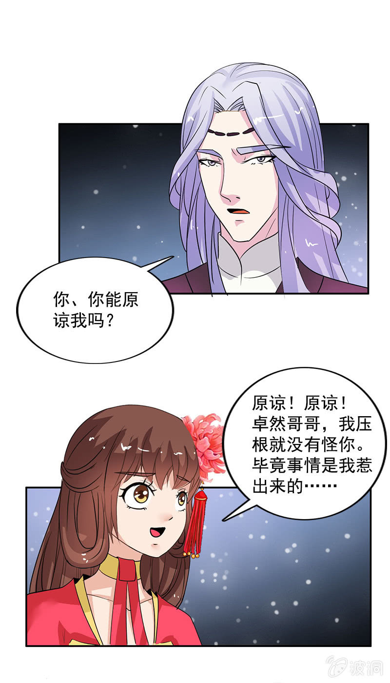 《女凰灵笄》第七十一话灵笄，对不起 第18页