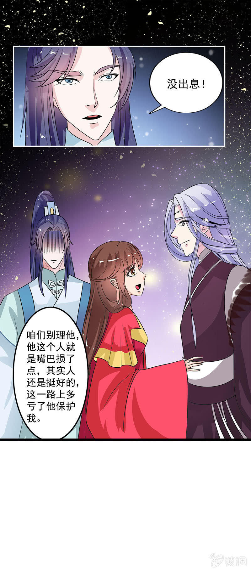《女凰灵笄》第七十一话灵笄，对不起 第19页