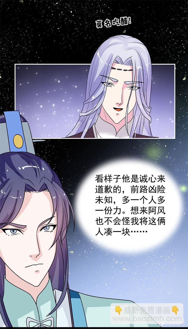 《女凰灵笄》第七十一话灵笄，对不起 第20页