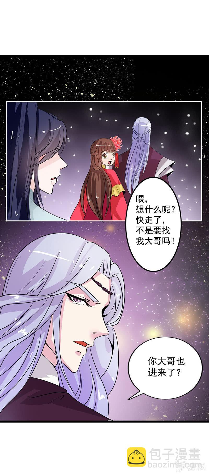 《女凰灵笄》第七十一话灵笄，对不起 第21页