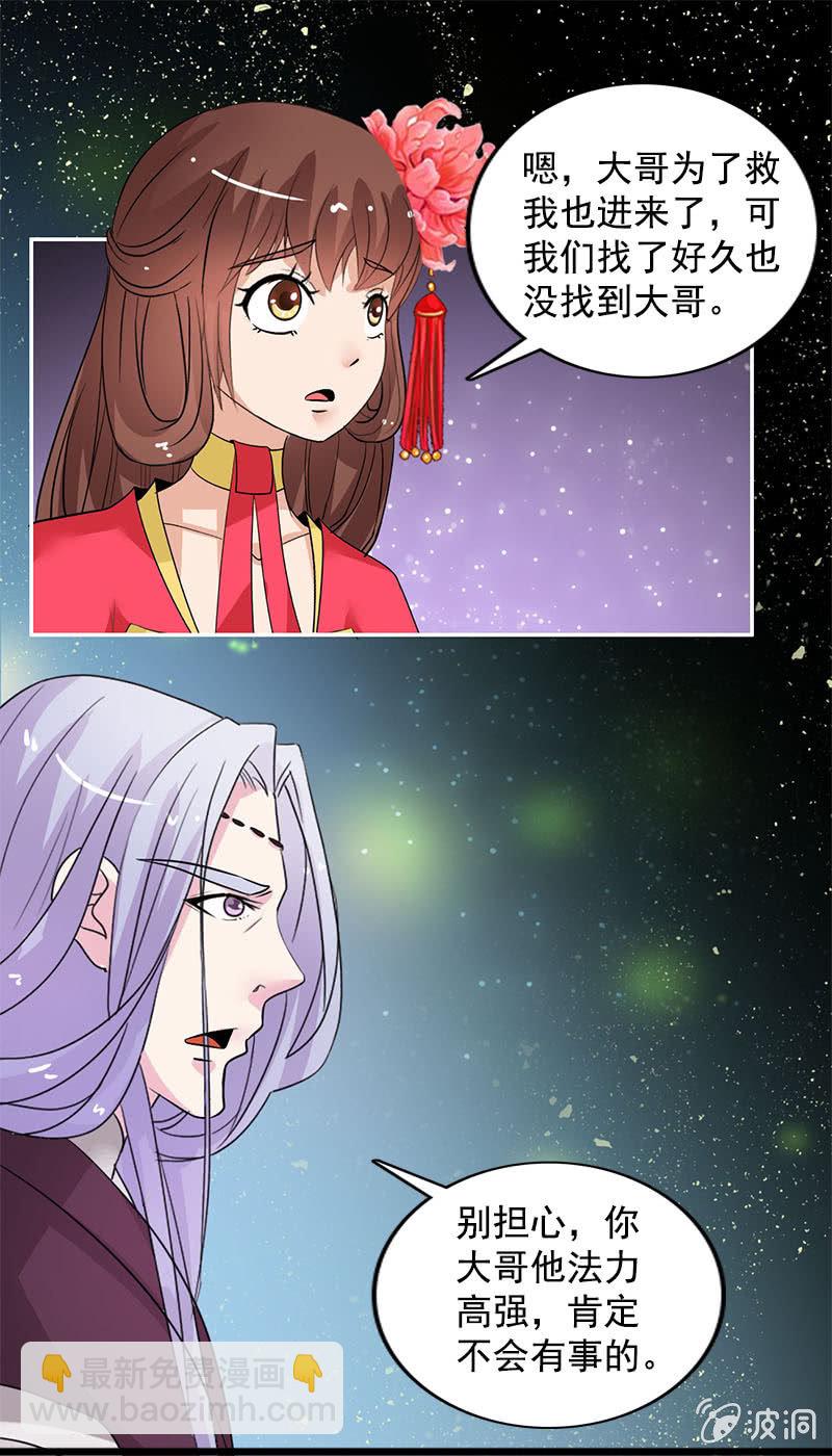 《女凰灵笄》第七十一话灵笄，对不起 第22页