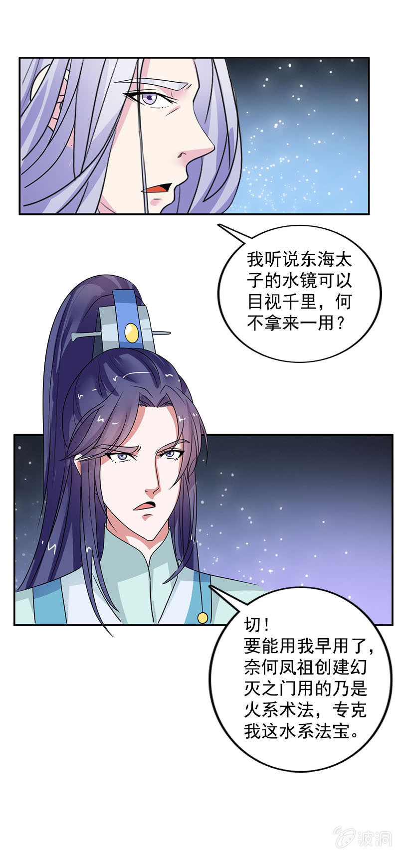 《女凰灵笄》第七十一话灵笄，对不起 第23页