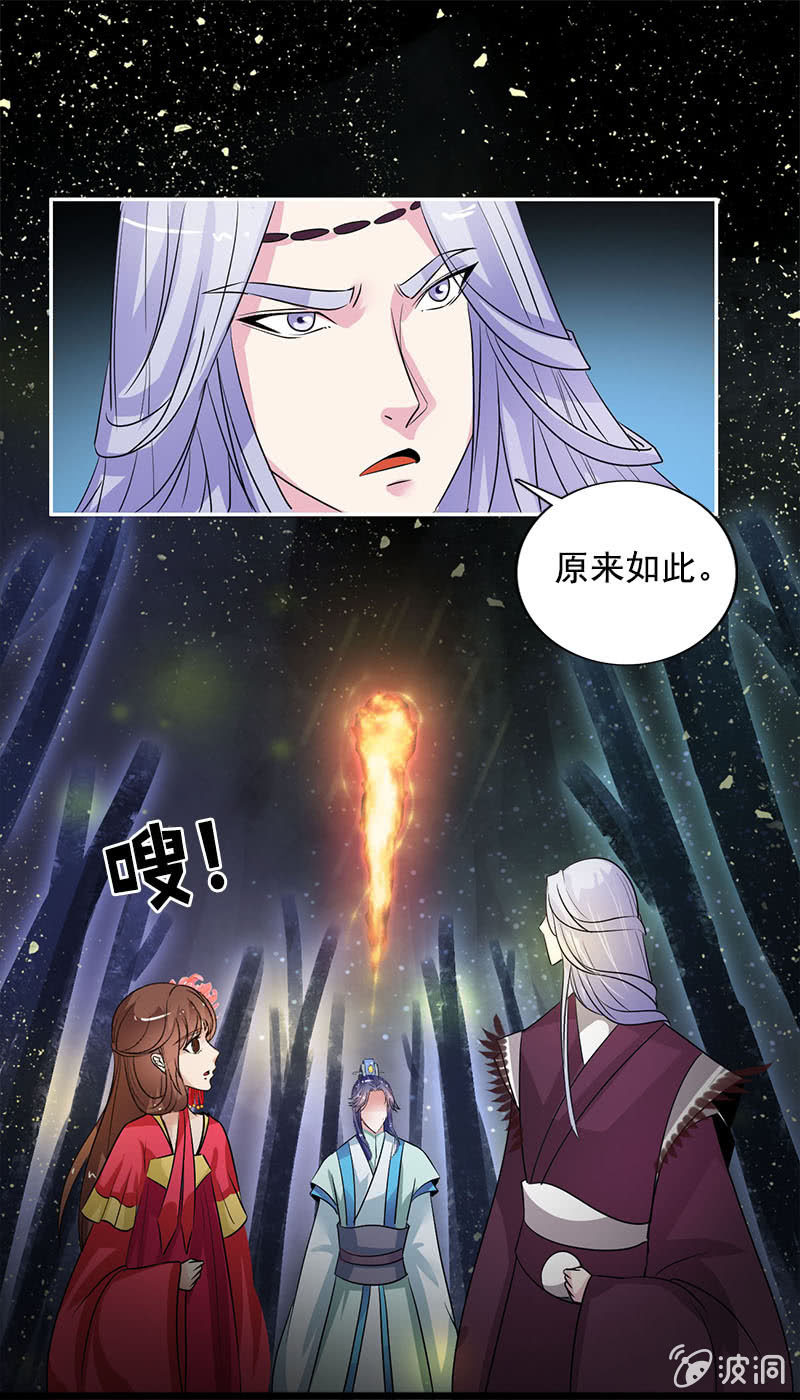《女凰灵笄》第七十一话灵笄，对不起 第24页