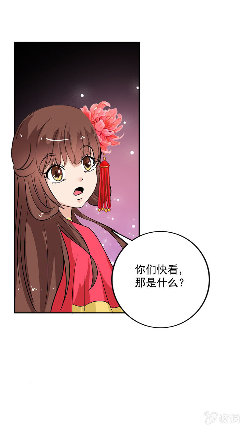 《女凰灵笄》第七十一话灵笄，对不起 第26页