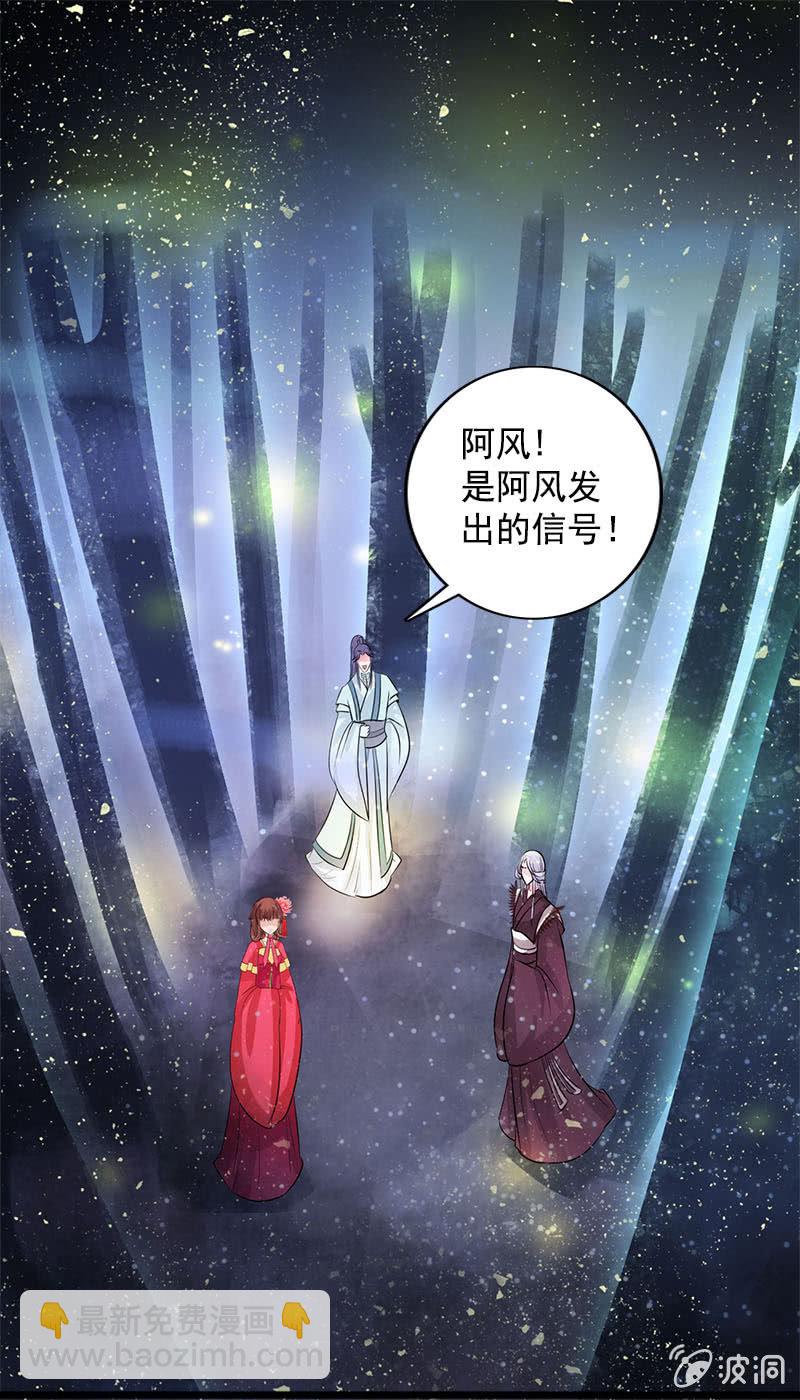 《女凰灵笄》第七十一话灵笄，对不起 第27页