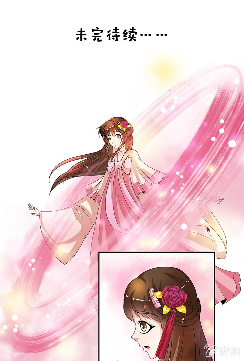 《女凰灵笄》第七十一话灵笄，对不起 第28页