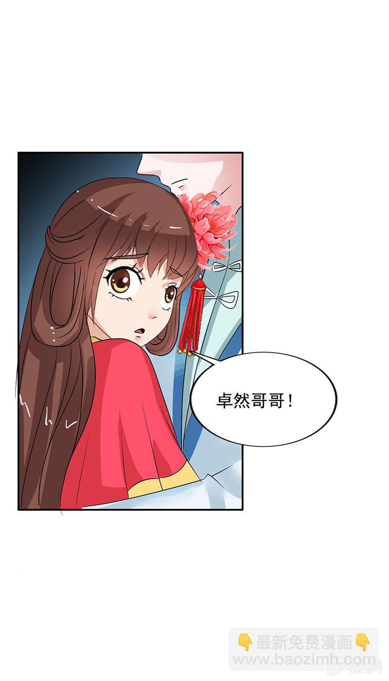 《女凰灵笄》第七十一话灵笄，对不起 第2页