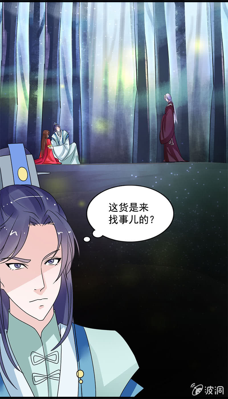 《女凰灵笄》第七十一话灵笄，对不起 第3页