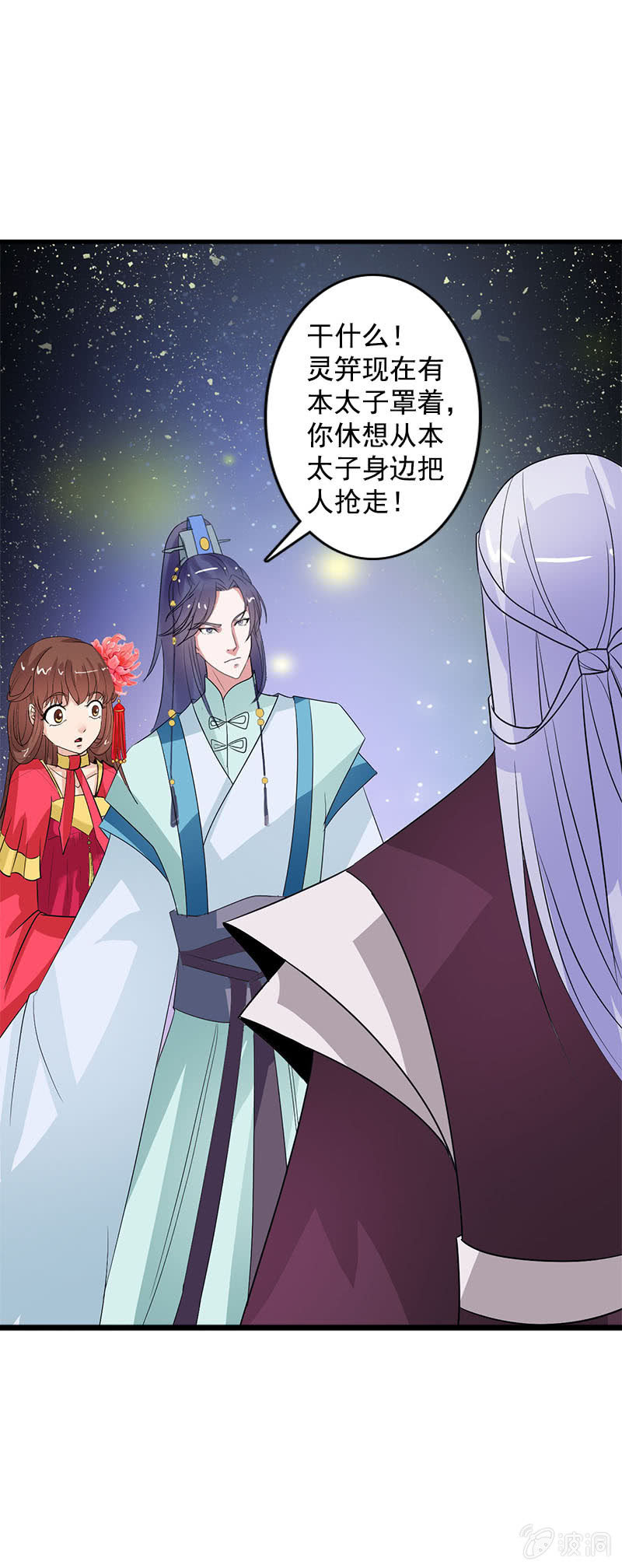 《女凰灵笄》第七十一话灵笄，对不起 第4页