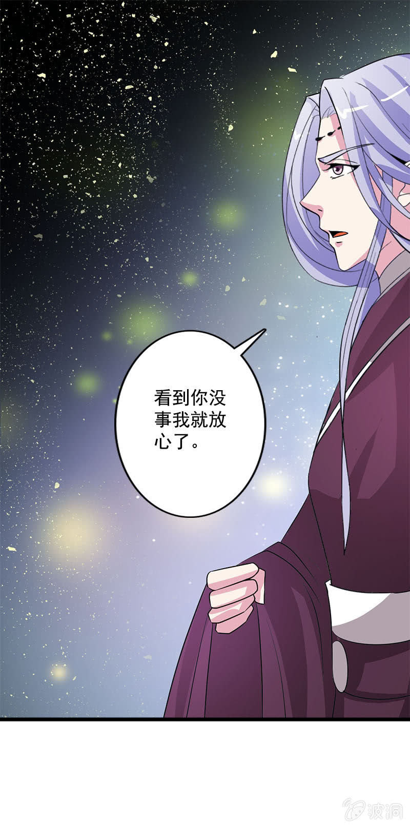 《女凰灵笄》第七十一话灵笄，对不起 第5页